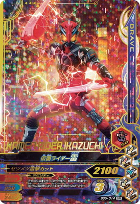 楽天市場 ガンバライジング Bs5 014 Sr 仮面ライダー雷 バーストライズ5弾 スーパーレア カードショップカリントウ