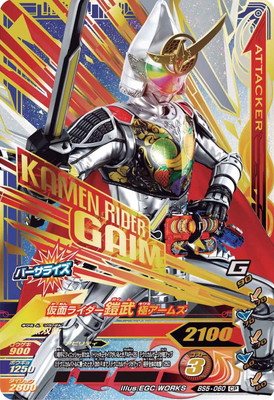 ガンバライジング BS5-060 CP 仮面ライダー鎧武 極アームズ 【バーストライズ5弾】 【キャンペーン】画像