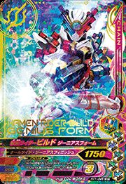 BANDAI - ZB1-049 ビルド ジーニアスフォーム LR 2枚セット ZB1-049 仮面ライダービルド ジーニアスフォーム LR | ガンバ
