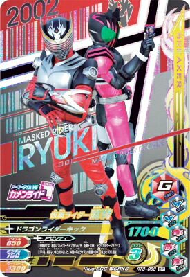 ガンバライジング RT3-058 CP 仮面ライダー龍騎 【ライダータイム3弾】 【キャンペーン】画像