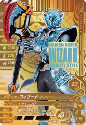 楽天市場 ガンバライジング Rt6 061 Glr 仮面ライダーウィザード インフィニティースタイル ライダータイム6弾 レジェンドレア カードショップカリントウ