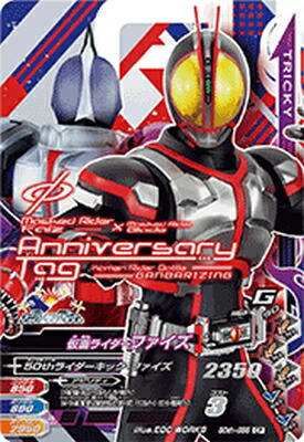 楽天市場】ガンバライジング 50th-020 N 仮面ライダーファイズ 【50th