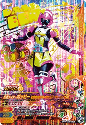 【激レア★仮面ライダー★コレクター必見】★ガンバライジング大量おまけ付き★ 楽天市場】ガンバライジング BS2-039 仮面ライダーポッピー