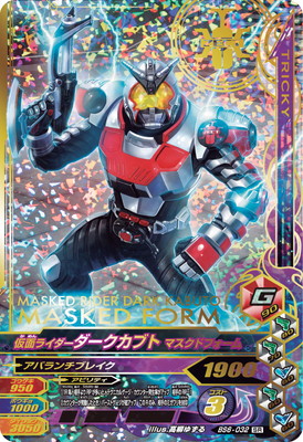 楽天市場 ガンバライジング Bs6 032 Sr 仮面ライダーダークカブトマスクドフォーム バーストライズ6弾 スーパーレア カードショップカリントウ