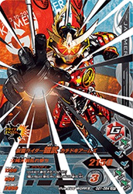 ガンバライジング　仮面ライダー鎧武　ゴールドカードセット ガンバライジング 仮面ライダー鎧武 ゴールドカードセット