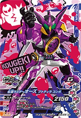 ガンバライジング RM1-061 CP 仮面ライダーオーズ プトティラ コンボ 【リリリミックス1弾】 【キャンペーン】画像