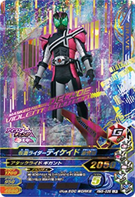 ガンバライジング RM5-039 LR 仮面ライダーディケイド 激情態 【リリリミックス5弾】 【レジェンドレア】画像