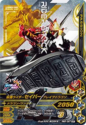 ガンバライジング RM5-057 CP 仮面ライダーセイバー ブレイブドラゴン 【リリリミックス5弾】 【キャンペーン】画像