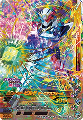 ガンバライジング  ジーニアス　パラレル ガンバライジング ZB1-049☆ LR 仮面ライダービルド ジーニアス