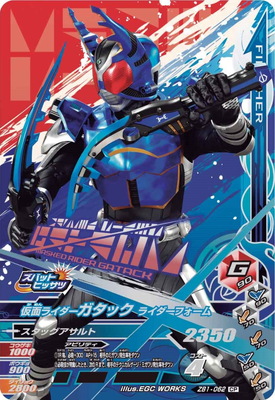 楽天市場】ガンバライジング ZB1-062 仮面ライダーガタック