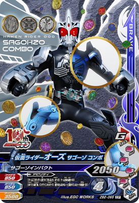 ガンバライジング ZB2-065 CP 仮面ライダーオーズ サゴーゾ コンボ 【ズバットバットウ2弾】 【キャンペーン】画像