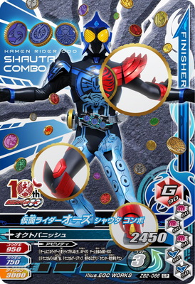 ガンバライジング ZB2-066 CP 仮面ライダーオーズ シャウタ コンボ 【ズバットバットウ2弾】 【キャンペーン】画像