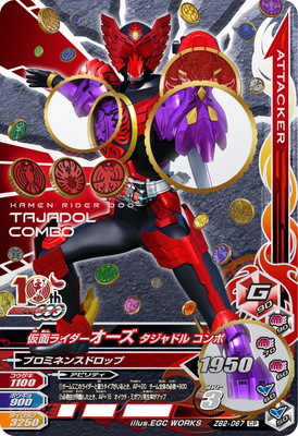 楽天市場】ガンバライジング ZB2-072 CP 仮面ライダーオーズ