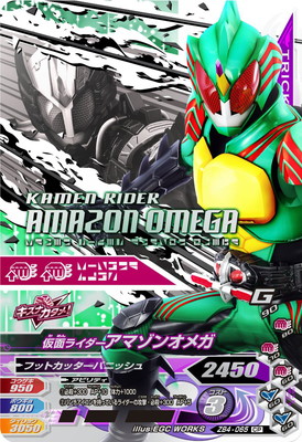 ガンバライジング ZB4-065 CP 仮面ライダーアマゾンオメガ 【ズバットバットウ4弾】 【キャンペーン】画像