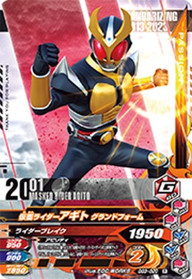 ガンバライジング GG3-020 R 仮面ライダーアギト グランドフォーム 【ゲキレツグランプリ3弾】 【レア】画像