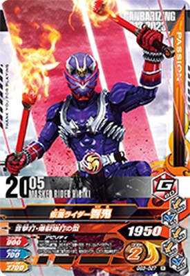 ガンバライジング GG3-027 R 仮面ライダー響鬼 【ゲキレツグランプリ3弾】 【レア】画像