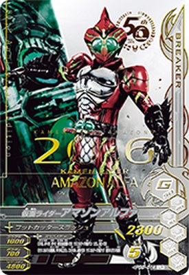 ガンバライジング PGG-014 LR 仮面ライダーアマゾンアルファ 【ゲキレツグランプリ2弾】 【レジェンドレア】【プロモーション】画像