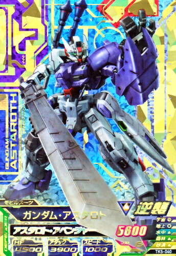 楽天市場 ガンダムトライエイジ 鉄血の5弾 P Tk5 040 ガンダム アスタロト アスタロト アベンジャー パーフェクトレア カードショップカリントウ