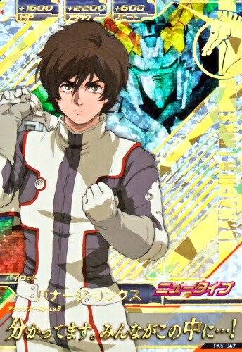 楽天市場 ガンダムトライエイジ 鉄血の5弾 P Tk5 047 バナージ リンクス 分かってます みんながこの中に パーフェクトレア カードショップカリントウ