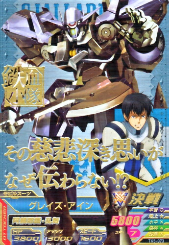 楽天市場 ガンダムトライエイジ 鉄血の5弾 Cp Tk5 073 グレイズ アイン 阿頼耶識 乱舞 キャンペーンカード カードショップカリントウ