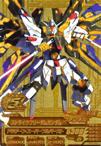 楽天市場 ガンダムトライエイジ 鉄血の6弾 Anniv Tk6 069 ストライクフリーダムガンダム アニバーサリーレア カードショップカリントウ