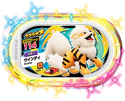 楽天市場 ポケモンメザスタ 1 018 ウインディ 5 スター 1弾 カードショップカリントウ