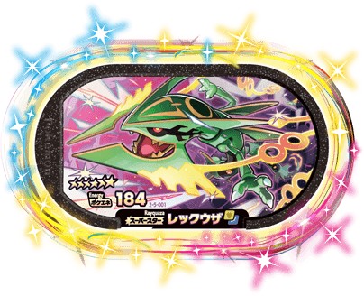 ポケモン　メザスタ　スーパースターポケモン　レガシータグ 楽天市場】ポケモンメザスタ 【レガシータグ】 レックウザ [☆6