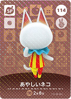 どうぶつの森 amiibo 楽天市場】どうぶつの森 amiiboカード No.28 カックン 【amiibo+