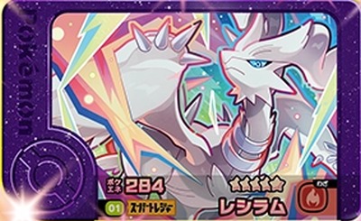フレンダ ポケモン 第4弾 第3弾 レックウザ ゼクロム レシラム ウガツホムラ ポケモンフレンダ4だん スーパートレジャー レシラム ゼクロム
