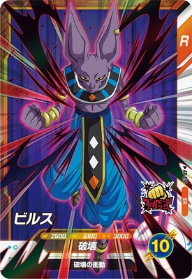 ドラゴンボール ビルス トレーディングカード SDV2-055 ビルス R | ドラゴンボールスーパーダイバーズ,通常弾