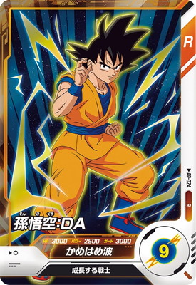 24時間以内発送❗️ドラゴンボールダイバーズ　孫悟空　sdvp 5枚セット ② BANDAI ドラゴンボールスーパーダイバーズ 【パラレル】SDVP-009
