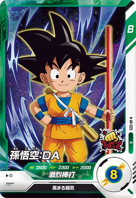 孫悟空　DA 楽天市場】ドラゴンボールスーパーダイバーズ AP-025 孫悟空