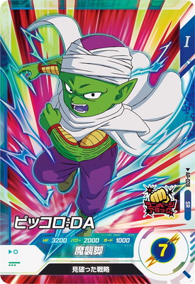 ドラゴンボールスーパーダイバーズ　ベジータ　② 楽天市場】ドラゴンボールスーパーダイバーズ SDV2-050 GDR ベジータ