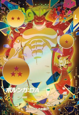 ドラゴンボールスーパーダイバーズ SDV1-049 ブロリー GDR★ パラレル Amazon.co.jp: 【パラレル】ドラゴンボールスーパーダイバーズ