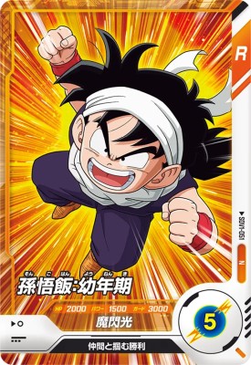ドラゴンボールスーパーダイバーズ 孫悟飯少年期 ＋おまけSR N,Rコンプ ドラゴンボールスーパーダイバーズ 孫悟飯少年期 ＋おまけSR N,R