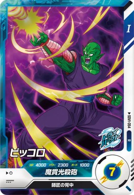 期間限定値下中！ドラゴンボールZカードダススーパーバトル第3弾No.99ピッコロ 期間限定値下中！ドラゴンボールZカードダススーパーバトル第3弾