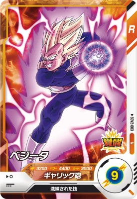 ドラゴンボール ダイバーズ SDV2-063 ベジータ:DA GDR パラレル 楽天市場】ドラゴンボールスーパーダイバーズ SDV2-063 GDR