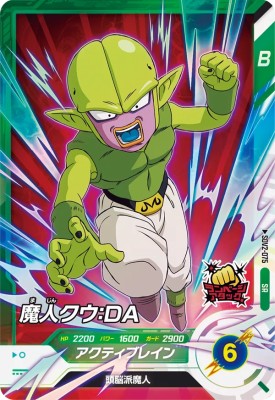 楽天市場】ドラゴンボールスーパーダイバーズ SDV2-035 GDR フリーザ