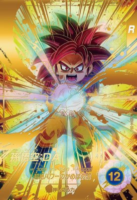 sdv1-045 バーダック パラレル ドラゴンボールスーパーダイバーズ SDV1-045 GDR☆ バーダック