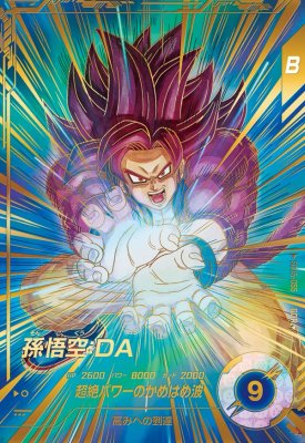 ドラゴンボールスーパーダイバーズSDV1-049ブロリーパラレル ドラゴンボールスーパーダイバーズ SDV1-049 ブロリー パラレル