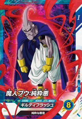 楽天市場】ドラゴンボールヒーローズ 第6弾 UR 魔人ブウ：悪