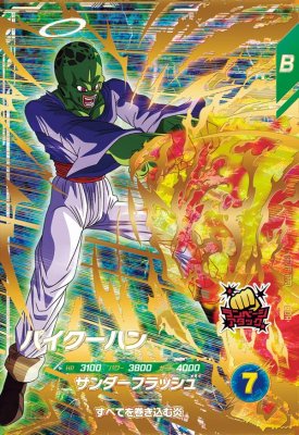 楽天市場】ドラゴンボールスーパーダイバーズ SDV6-040 GDR
