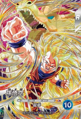 ＳＤＶ5-０５５　孫悟空ＤＡ　ＧＤＲ☆ パラレル　ダイバーズ　５弾 楽天市場】ドラゴンボールスーパーダイバーズ SDV5-055 GDR