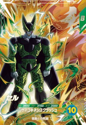 セル ドラゴンボーム セル ドラゴンボーム 画像ギャラリー No.005 | 「ドラゴンボール