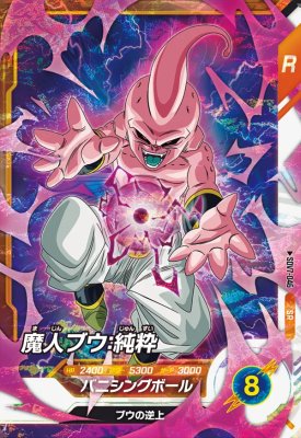楽天市場】ドラゴンボールヒーローズ 第7弾 UR 魔人ブウ：純粋