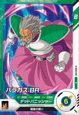 楽天市場】ドラゴンボールヒーローズ 第8弾 R パラガス 【デッド