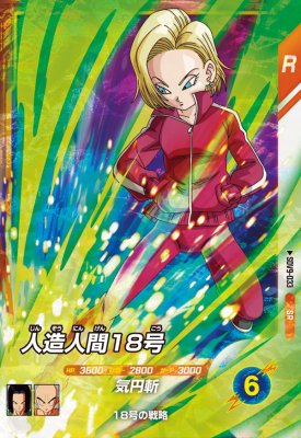 楽天市場】ドラゴンボールスーパーダイバーズ SDV4-027 N 人造人間18号