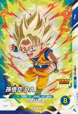 ドラゴンボールダイバーズ EX1-008 孫悟空 DA ドラゴンボールスーパーダイバーズ EX1-008 EXR 孫悟空：DA