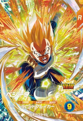 楽天市場】ドラゴンボールスーパーダイバーズ SDV11-037 GDR ベジット