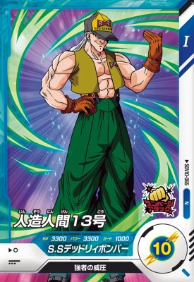 楽天市場】ドラゴンボールスーパーダイバーズ SDV4-027 N 人造人間18号